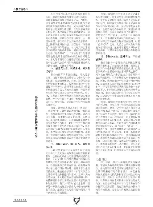 让孩子的心灵在习作中飞扬