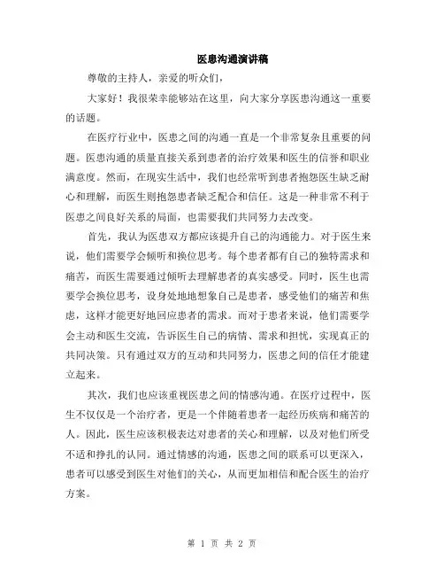 医患沟通演讲稿