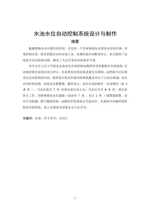 水池水位自动控制系统设计
