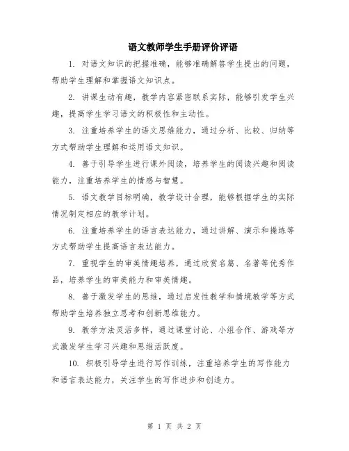 语文教师学生手册评价评语