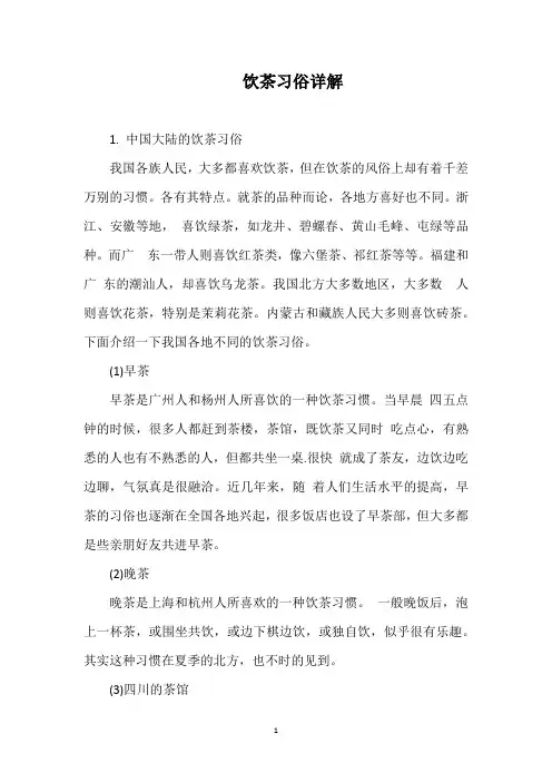 饮茶习俗详解