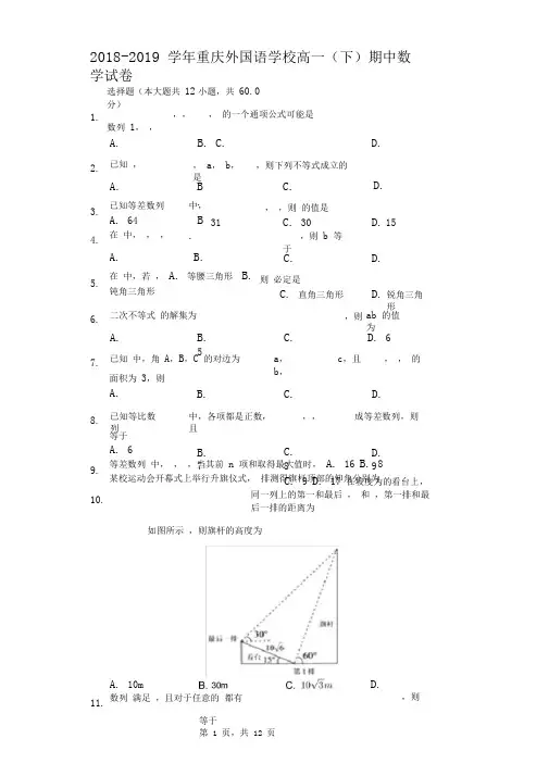 2018-2019学年重庆外国语学校高一(下)期中数学试卷(含答案解析)
