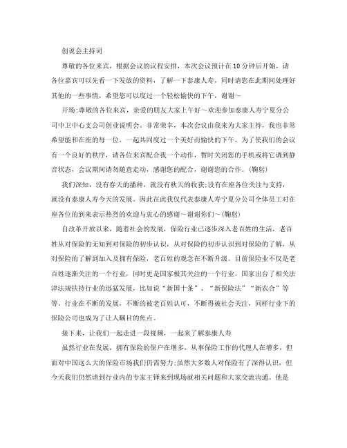 保险公司创说会主持词串词