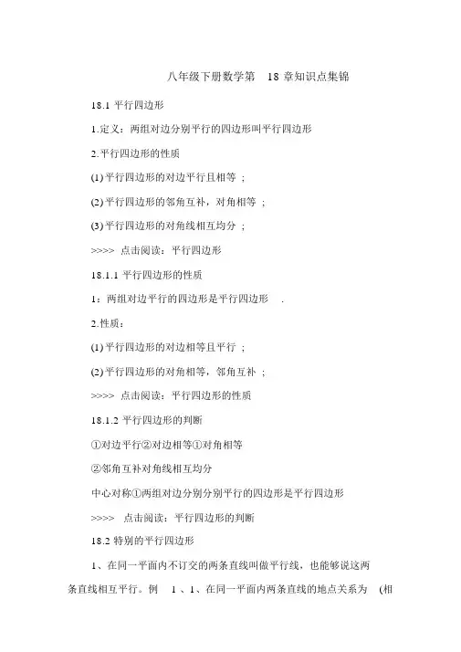 八级下册数学第18章知识点集锦