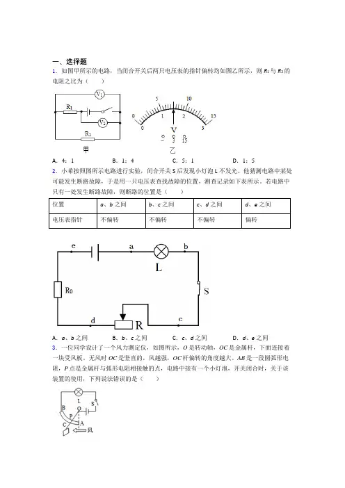 上海同济大学实验学校初中物理九年级全册第十六章《电压电阻》检测卷(含答案解析)