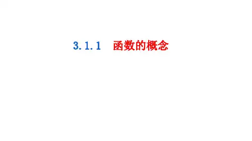 函数的概念 课件—高一上学期数学人教A版(2019)必修第一册