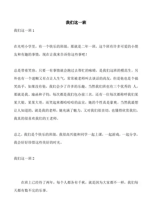 我们这一班作文 (7)