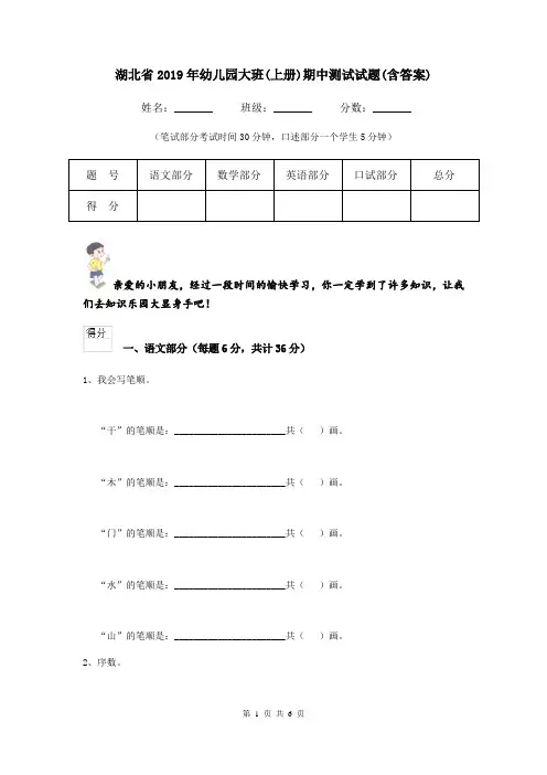 湖北省2019年幼儿园大班(上册)期中测试试题(含答案)