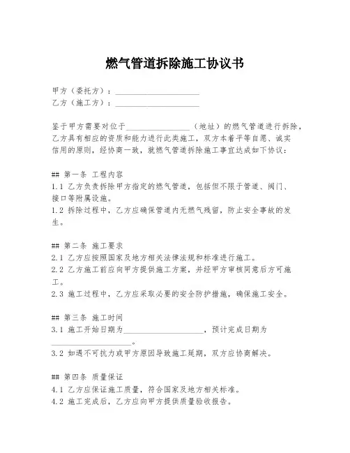 燃气管道拆除施工协议书