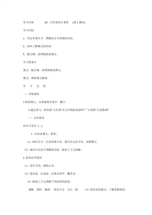 苏教版三年级语文教案 (212)