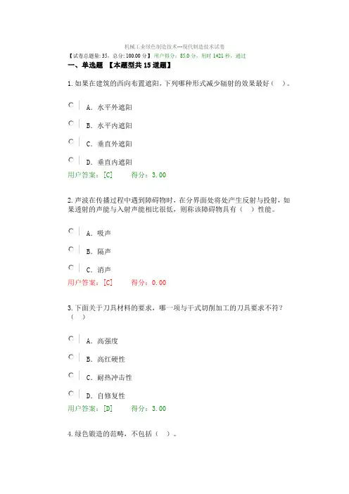 机械工业绿色制造技术---现代制造技术试卷及答案讲解