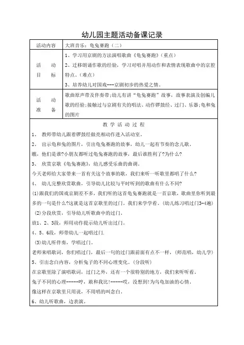 大班音乐：龟兔赛跑(二)教案及反思