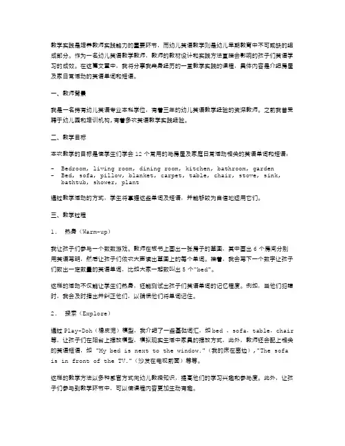 教学实践幼儿英语汇报课教案