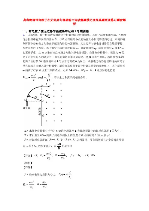 高考物理带电粒子在无边界匀强磁场中运动解题技巧及经典题型及练习题含解析