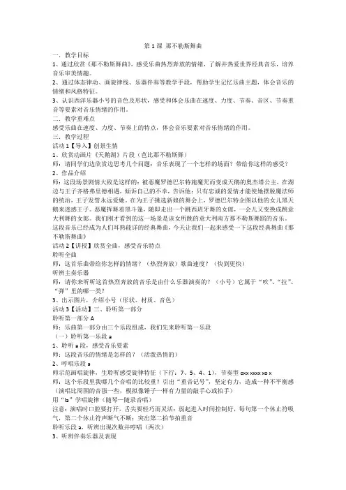 四年级下册音乐教案第1课 那不勒斯舞曲 人音版