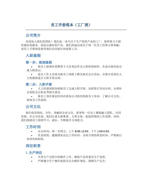 员工手册范本(工厂类)