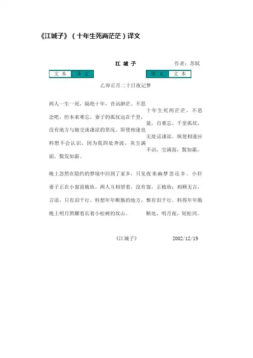 《江城子》（十年生死两茫茫）译文