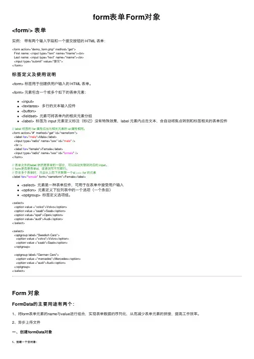 form表单Form对象