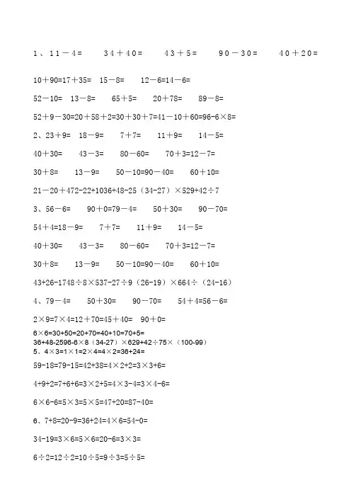小学二年级数学口算题每日20道