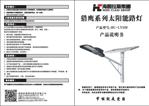 猎鹰系列太阳能路灯说明书