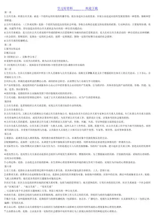 公共关系实务课后名词解释