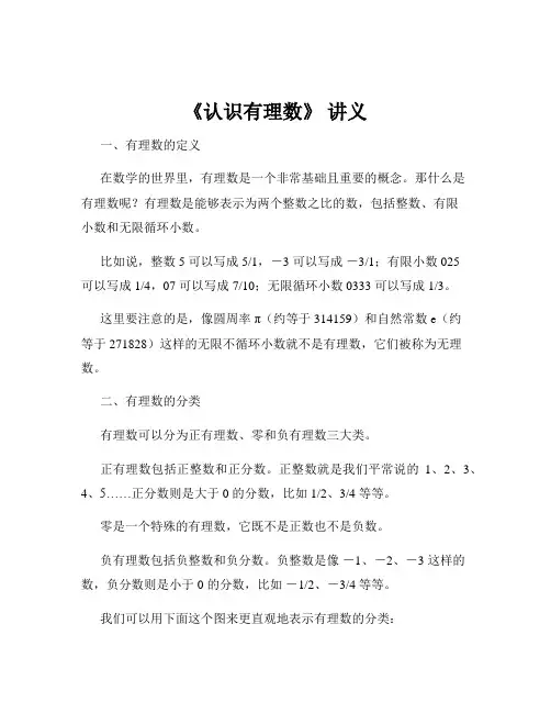 《认识有理数》 讲义