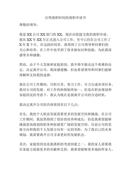 注明离职时间的离职申请书