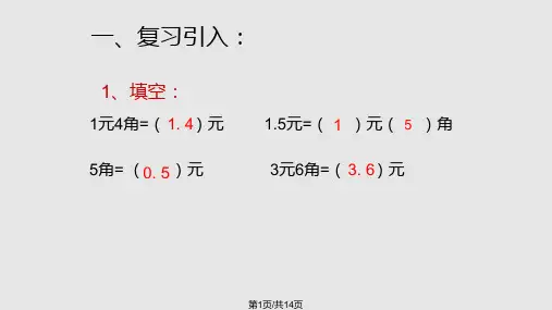 简单的小数加减法ppt课件PPT课件