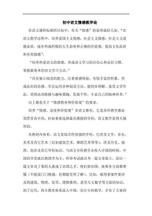 初中语文情感教学论文