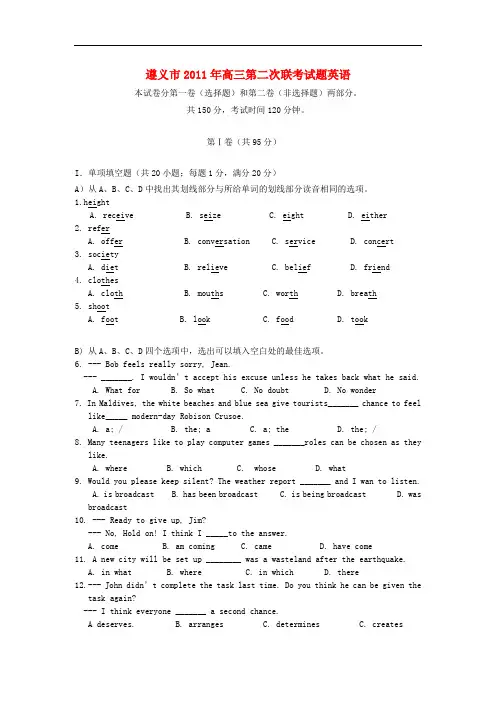 贵州省遵义市高三英语第二次联考试题