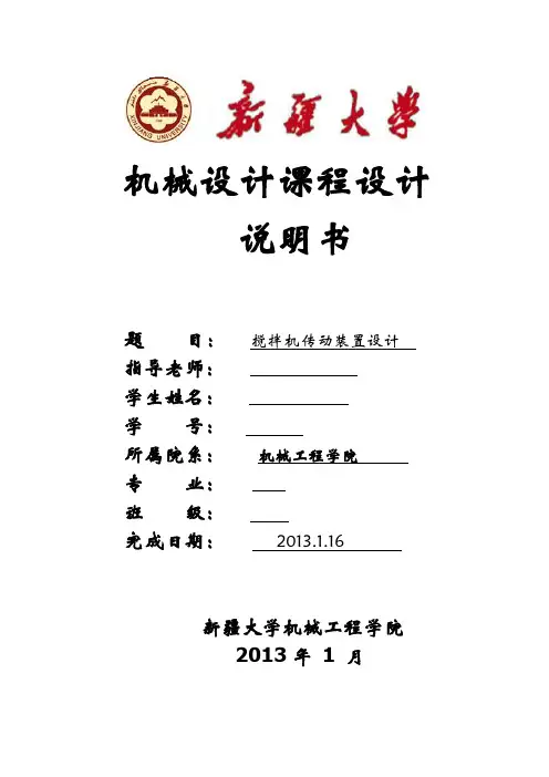 搅拌机传动装置设计