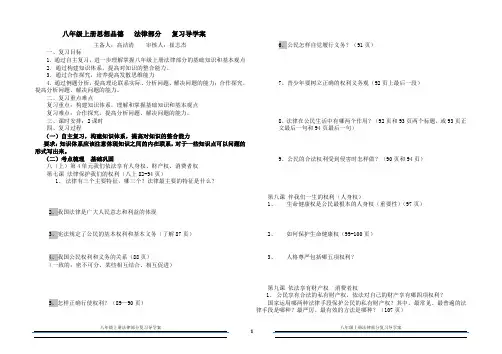 九年级思品 复习导学案(八年级上册法律部分)