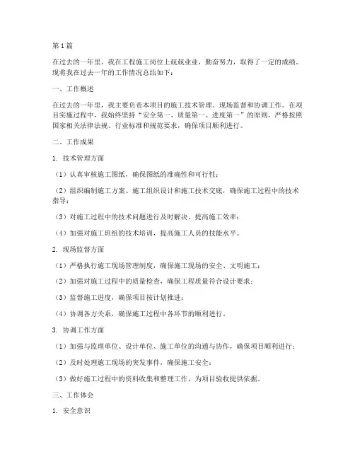 工程施工个人工作总结(3篇)