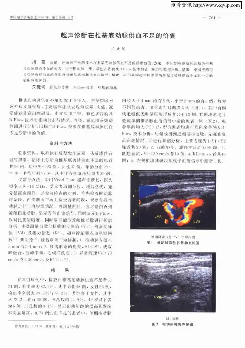 超声诊断在椎基底动脉供血不足的价值