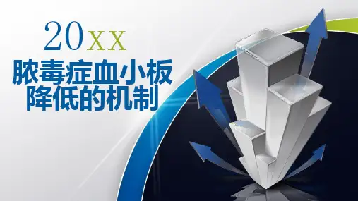 脓毒症血小板降低的机制