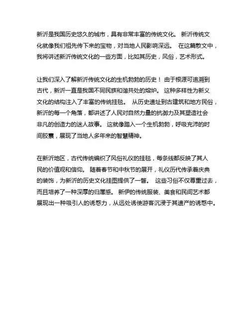 介绍新沂传统文化的作文400字