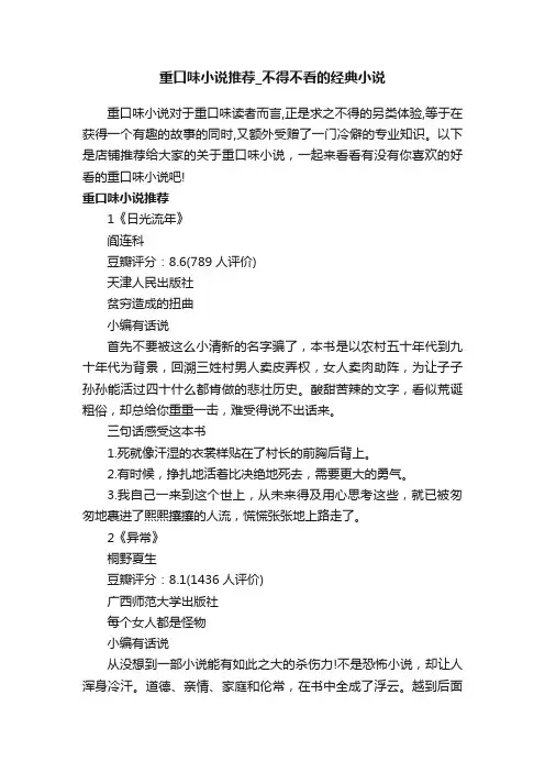 重口味小说推荐_不得不看的经典小说