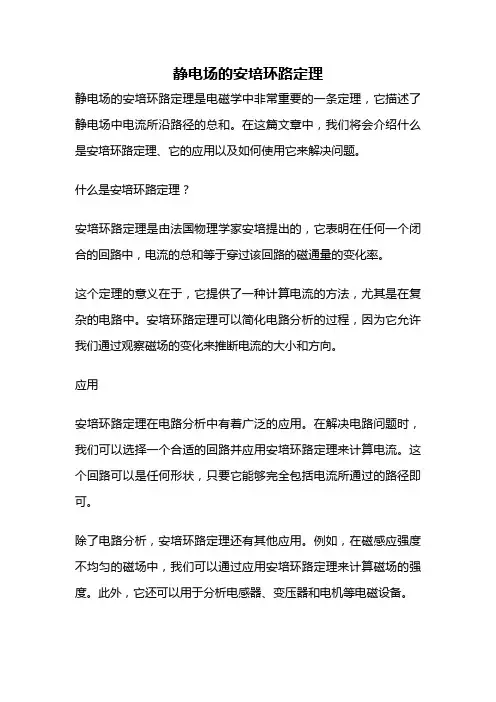 静电场的安培环路定理