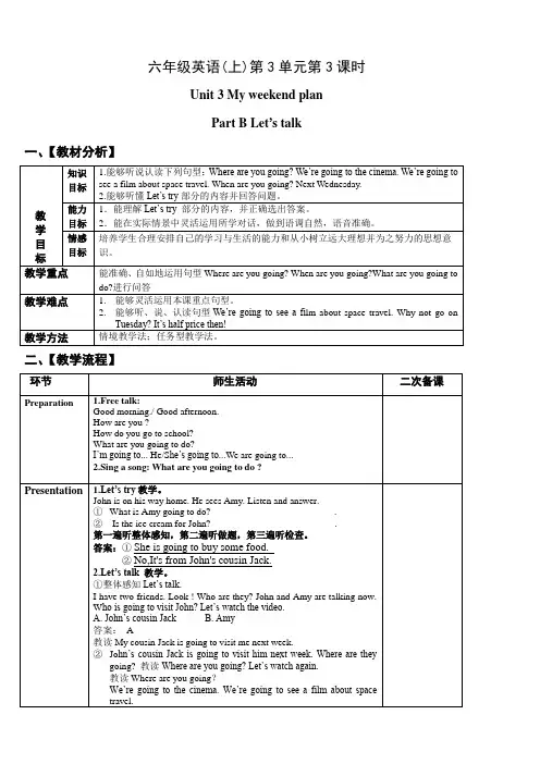 英语六年级上册Unit3 第3课时 B Let's talk【教案】