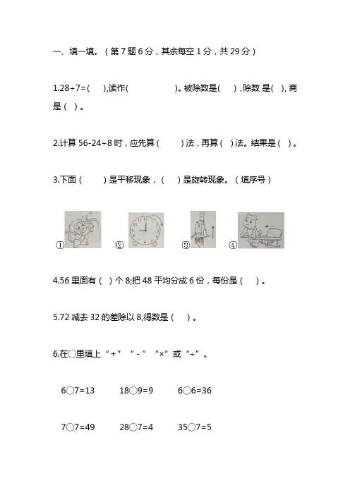 人教版小学二年级数学下册期中考试试卷及答案