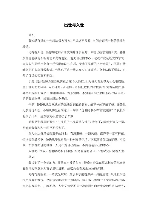 出世与入世高中满分作文