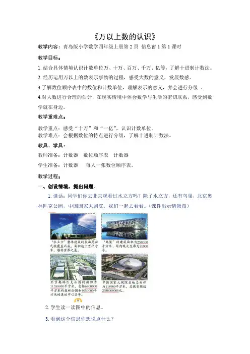 万以上数的认识