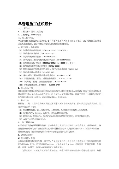 单管塔施工组织设计方案方案 单根抱杆施工