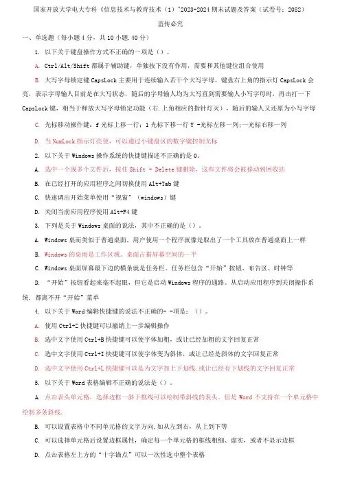精选国家开放大学电大专科《信息技术与教育技术》2023-2024期末试题及答案(试卷号：2082)
