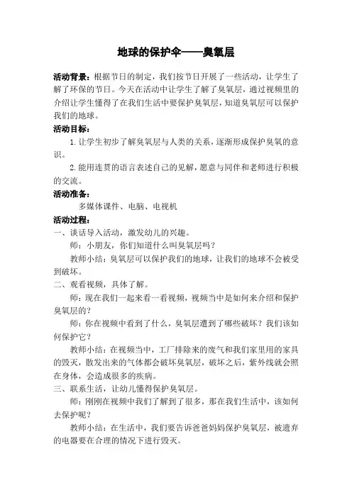 地球的保护伞——臭氧层