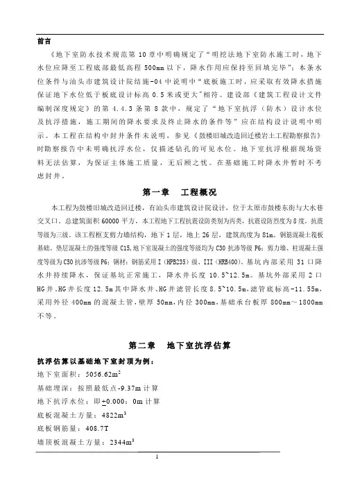 降水井钢板封井方案