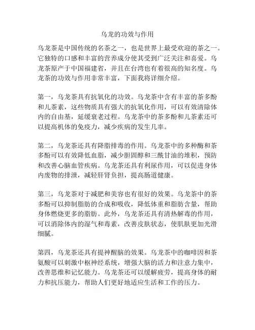 乌龙的功效与作用