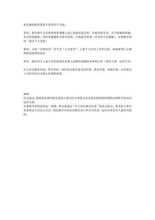斯宾塞的教育思想主要有四个方面