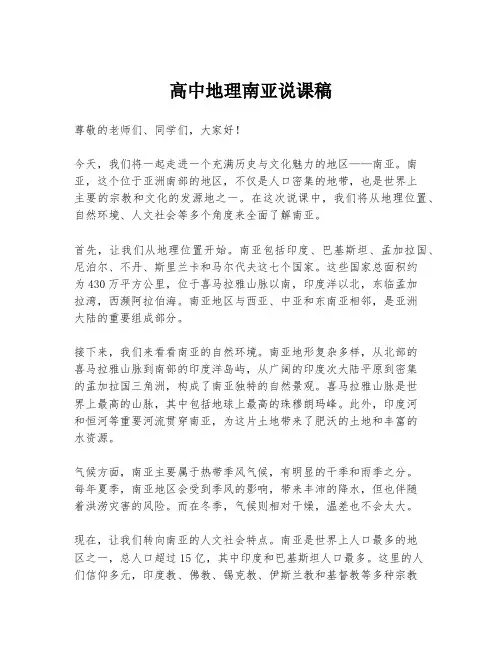 高中地理南亚说课稿