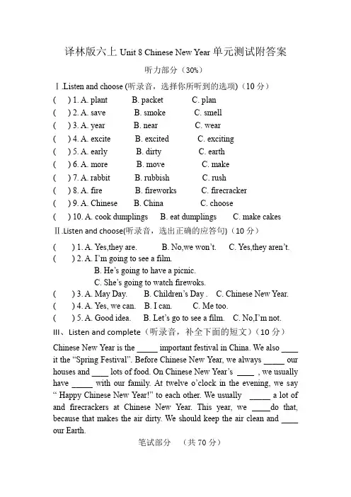 译林版英语六年级上册第八单元测试附答案